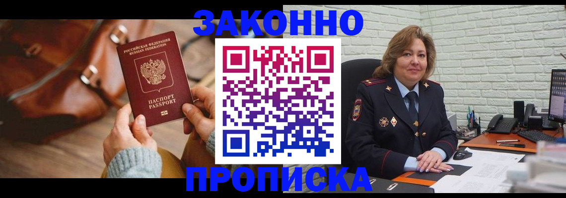 временная регистрация законно в Черногорске