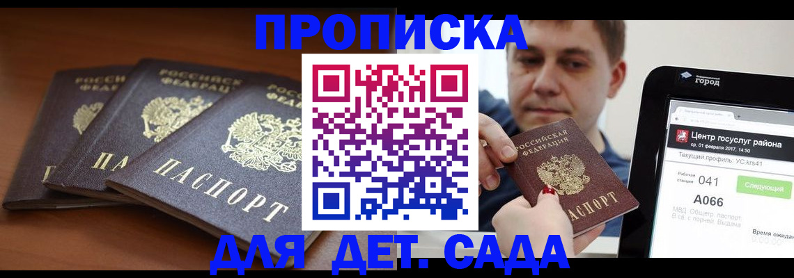 прописка гарантия в Черногорске