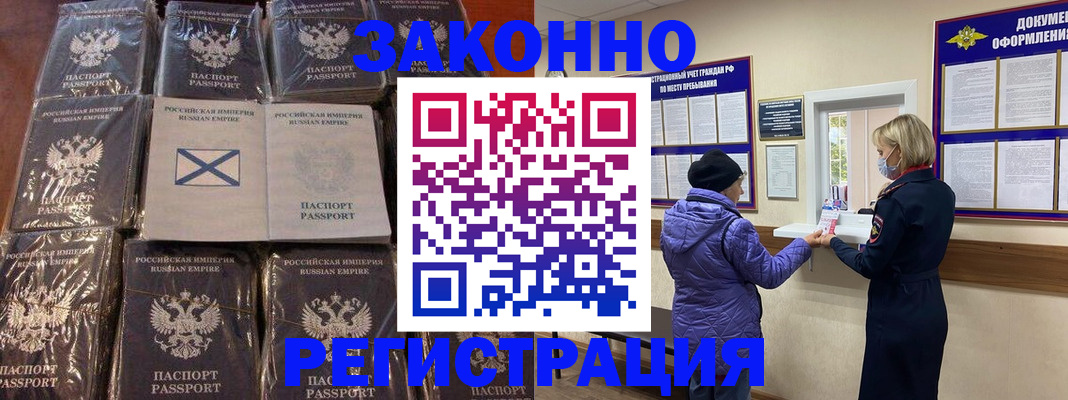прописка для школы в Черногорске