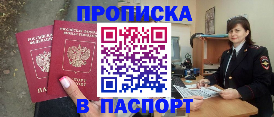 прописка паспорт в Черногорске