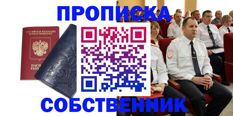 где прописаться в Черногорске
